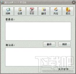 潮汕词典,潮汕词典下载,潮汕词典官方下载