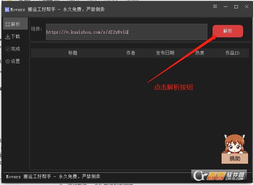 短视频无水印批量下载,uploader,支持抖音快手火山微视西瓜头条皮皮虾.
