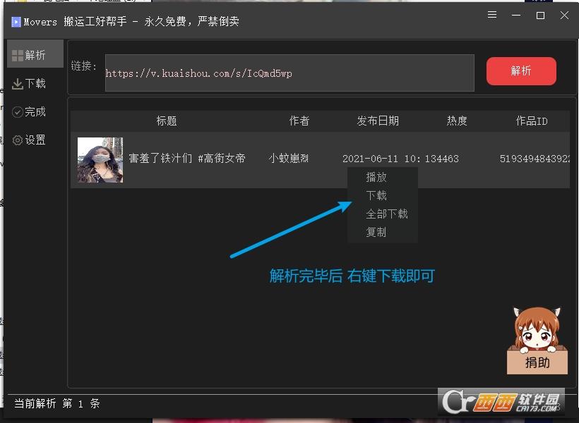 短视频无水印批量下载,uploader,支持抖音快手火山微视西瓜头条皮皮虾.