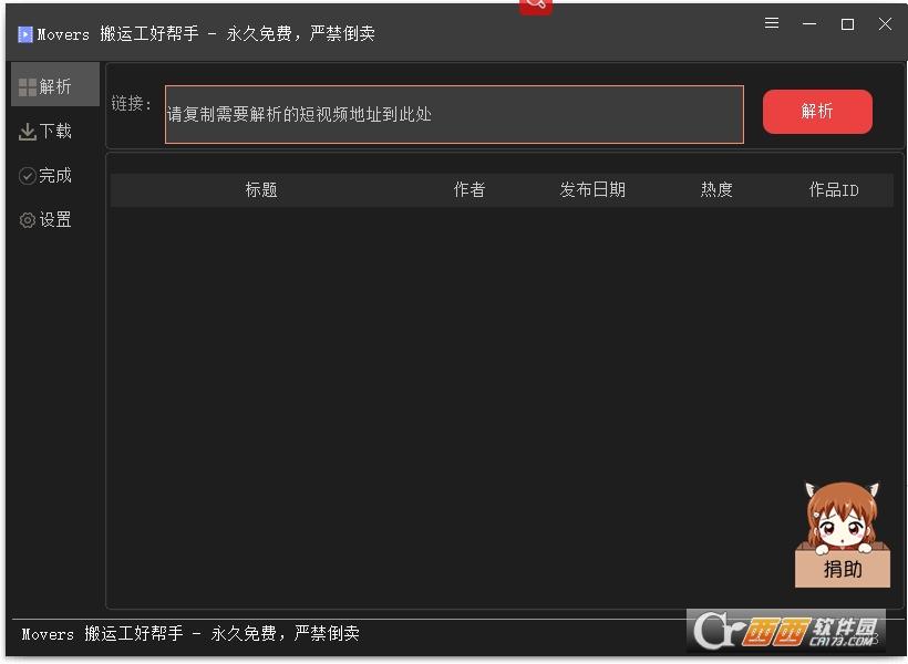 短视频无水印批量下载,uploader,支持抖音快手火山微视西瓜头条皮皮虾.