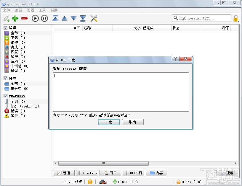 qBittorrent,qBittorrent下载,BT客户端
