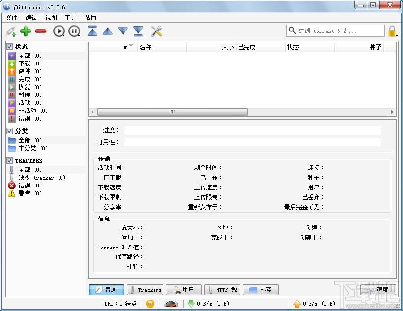 qBittorrent,qBittorrent下载,BT客户端