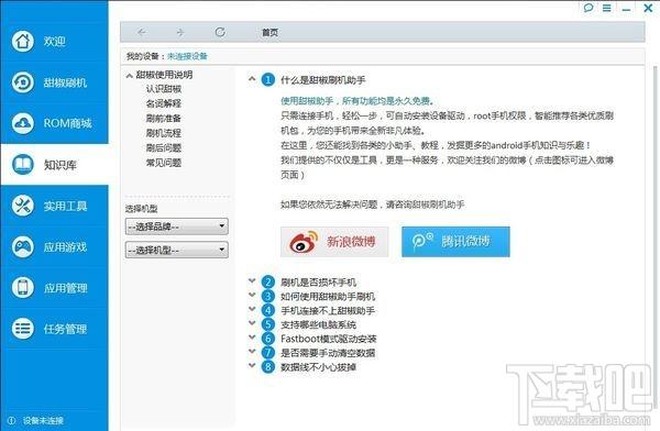 甜椒刷机,刷机助手,甜椒刷机助手,智能机刷机