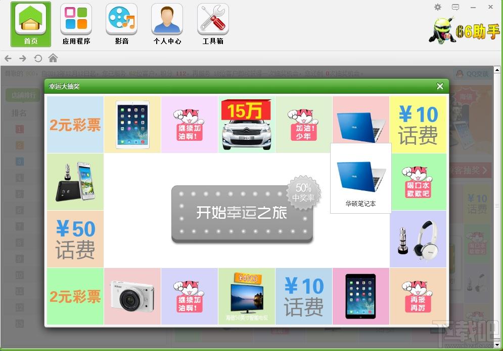 66助手,66助手下载,66助手官方下载