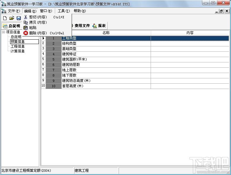 工程计价管理软件,筑业工程计价管理系统