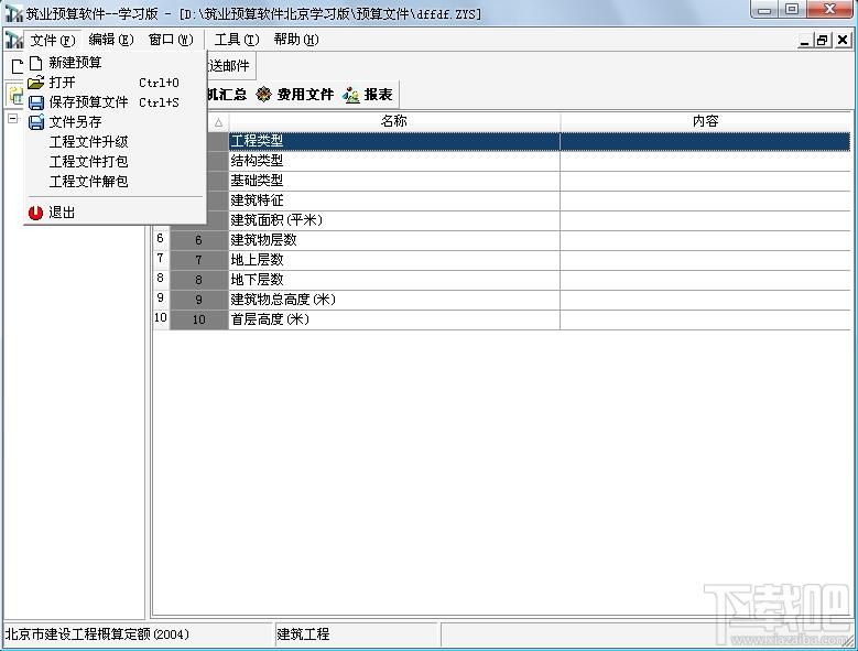 工程计价管理软件,筑业工程计价管理系统