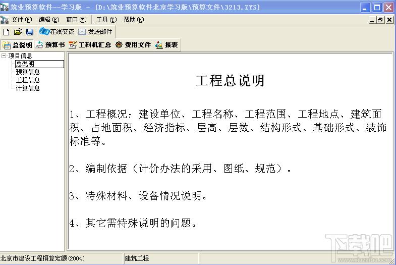 工程计价管理软件,筑业工程计价管理系统