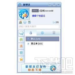 新钢讯,新钢讯下载,新钢讯官方下载
