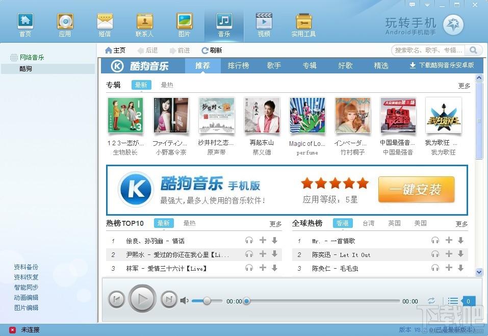玩转手机,玩转手机下载,玩转手机官方下载