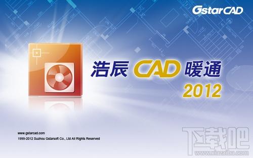 浩辰CAD暖通,浩辰CAD暖通下载,浩辰CAD暖通官方下载,GStarCAD