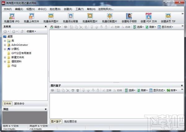 淘淘图片批处理之星,淘淘图片批处理之星下载
