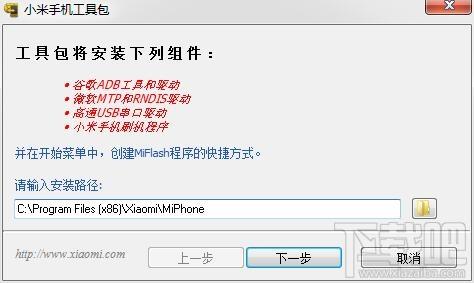 Miflash,小米刷Win10工具,小米线刷工具