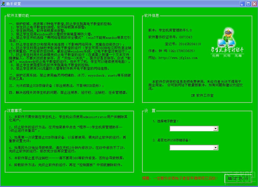 学生机房管理助手,学生机房管理助手下载,机房管理软件