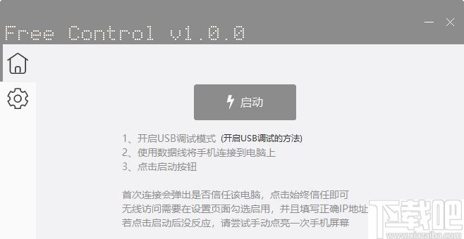 Free Control下载,手机映射,手机传输