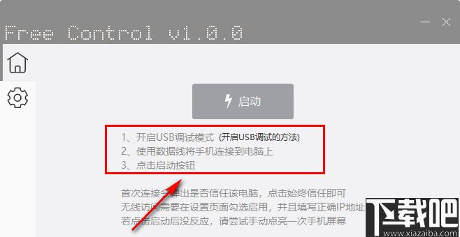 Free Control下载,手机映射,手机传输