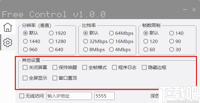 Free Control下载,手机映射,手机传输