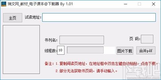 瑞文网教材电子课本下载器,瑞文网教材电子课本下载软件