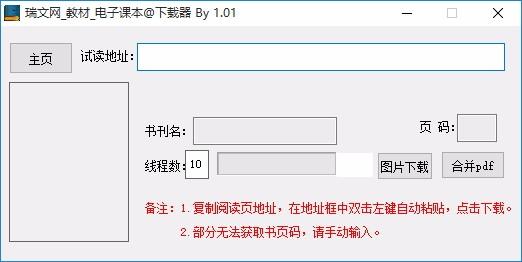 瑞文网教材电子课本下载器,瑞文网教材电子课本下载软件