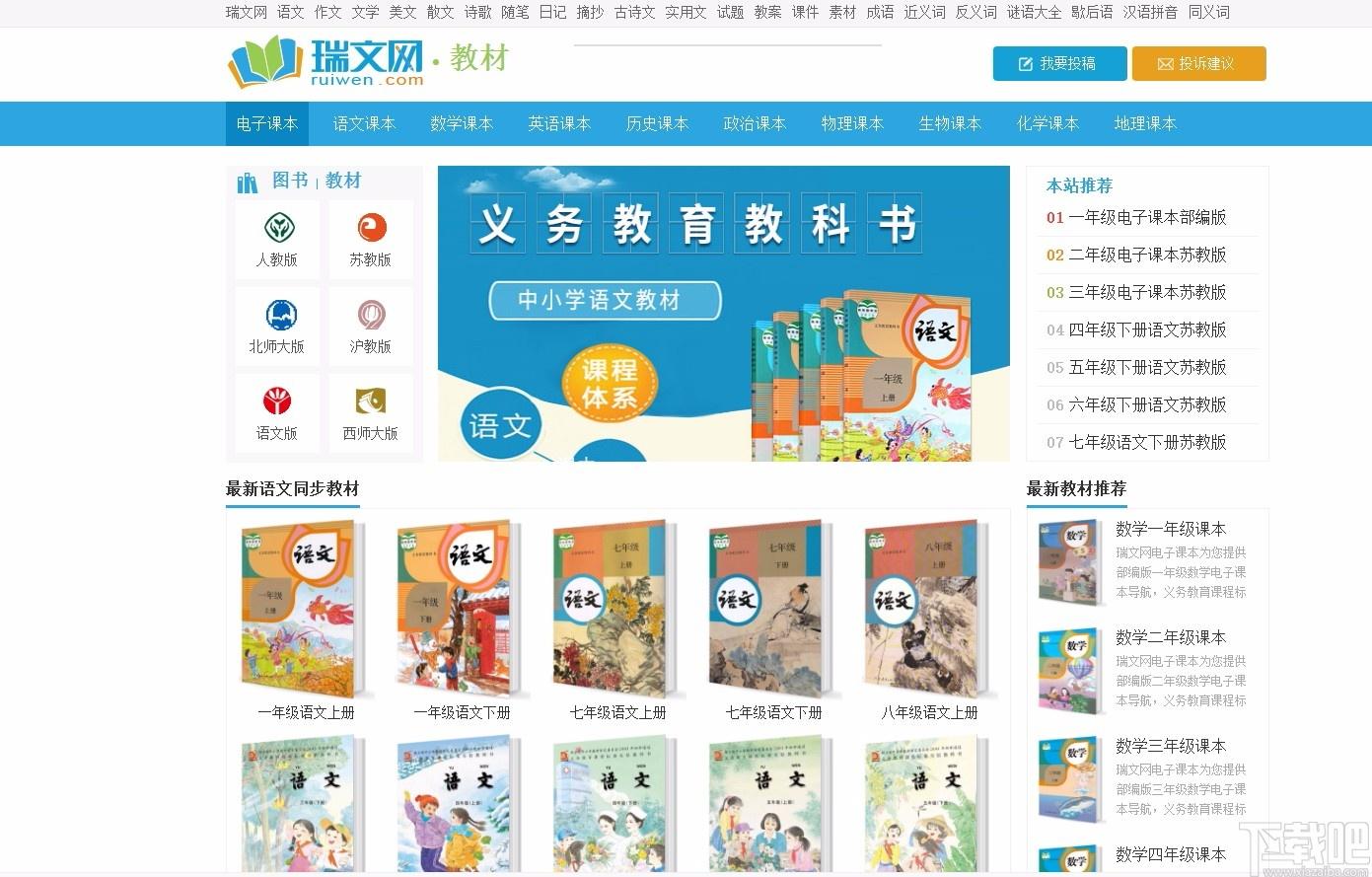 瑞文网教材电子课本下载器,瑞文网教材电子课本下载软件