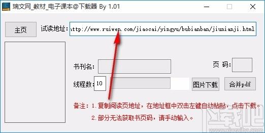 瑞文网教材电子课本下载器,瑞文网教材电子课本下载软件