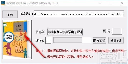 瑞文网教材电子课本下载器,瑞文网教材电子课本下载软件
