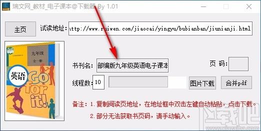 瑞文网教材电子课本下载器,瑞文网教材电子课本下载软件