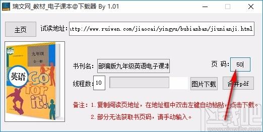 瑞文网教材电子课本下载器,瑞文网教材电子课本下载软件