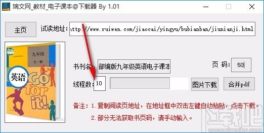 瑞文网教材电子课本下载器,瑞文网教材电子课本下载软件