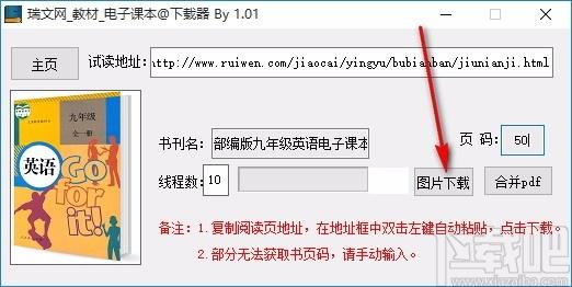 瑞文网教材电子课本下载器,瑞文网教材电子课本下载软件