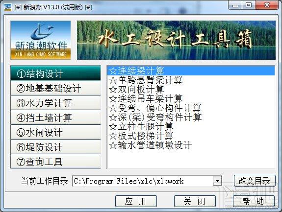 水工设计工具箱,水工设计工具箱下载,水利计算