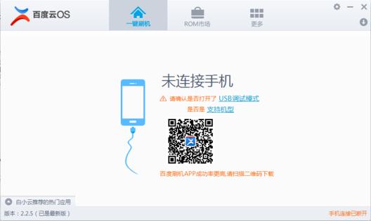 百度云,百度刷机工具,百度云rom,百度云刷机工具