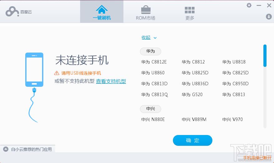 百度云,百度刷机工具,百度云rom,百度云刷机工具