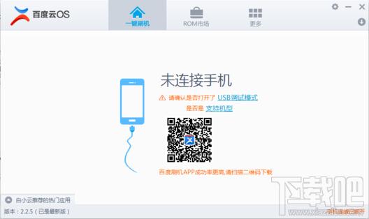 百度云,百度刷机工具,百度云rom,百度云刷机工具