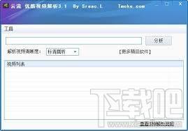 云流优酷视频真实地址解析,优酷视频地址解析,优酷地址解析