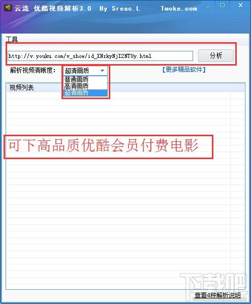 云流优酷视频真实地址解析,优酷视频地址解析,优酷地址解析