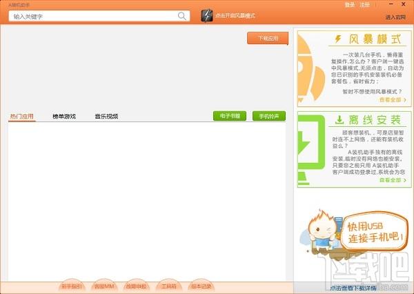 A装机助手,A装机助手下载