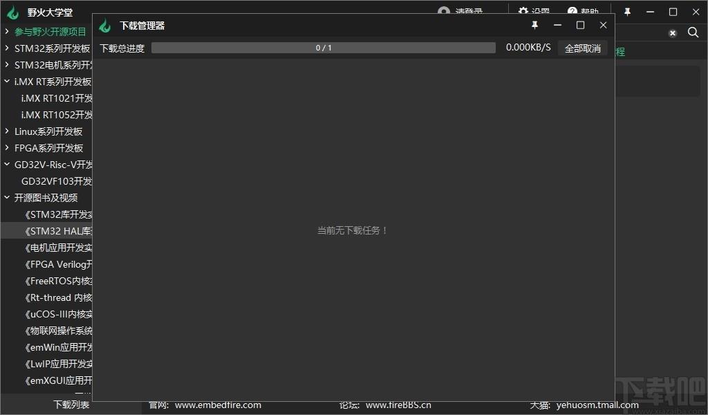 野火大学堂下载,野火大学堂,教育管理,网络课堂