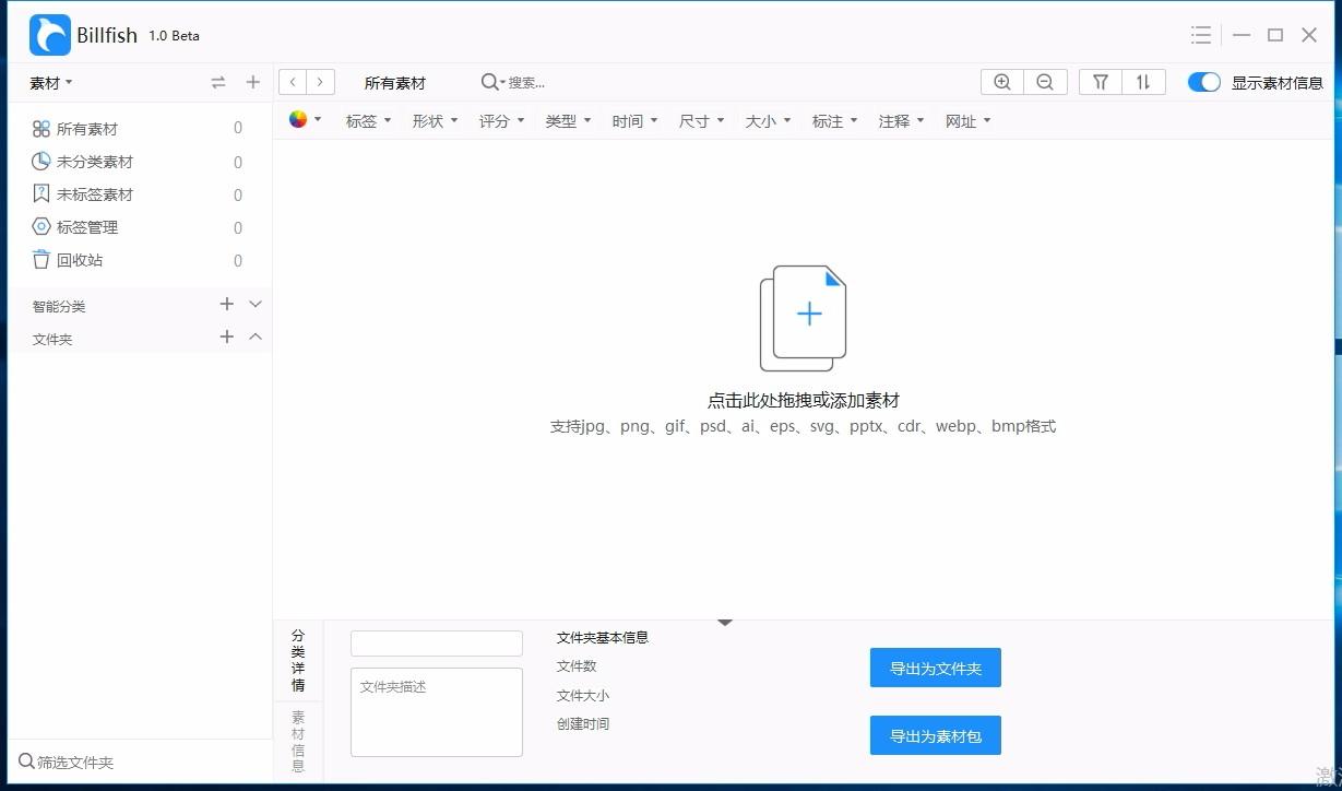 Billfish图片素材管理,图片素材管理,图片分类管理
