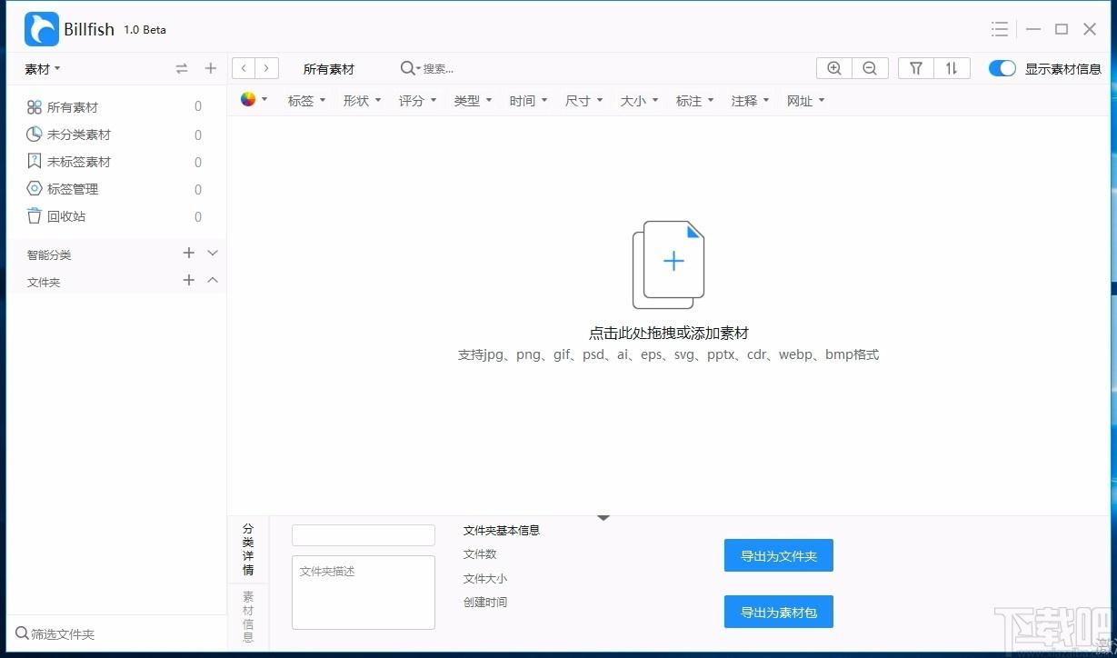Billfish图片素材管理,图片素材管理,图片分类管理