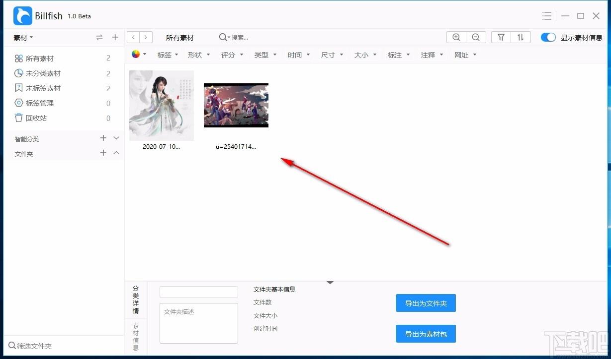 Billfish图片素材管理,图片素材管理,图片分类管理