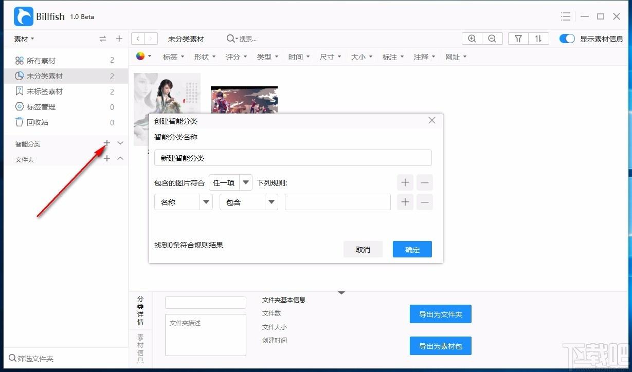Billfish图片素材管理,图片素材管理,图片分类管理