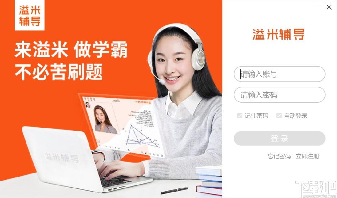 溢米辅导学生端下载,溢米辅导,教育管理,网络课堂