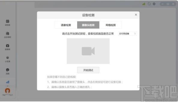 溢米辅导学生端下载,溢米辅导,教育管理,网络课堂