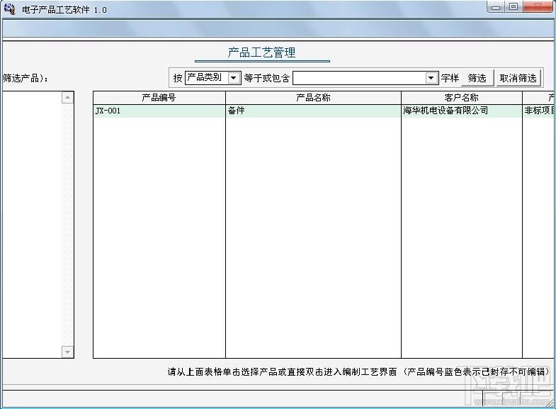 艺舟电子产品工艺管理软件,电子产品工艺管理软件