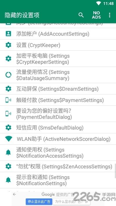 隐藏设置app(Hidden Settings)下载,hiddensettings,工具app