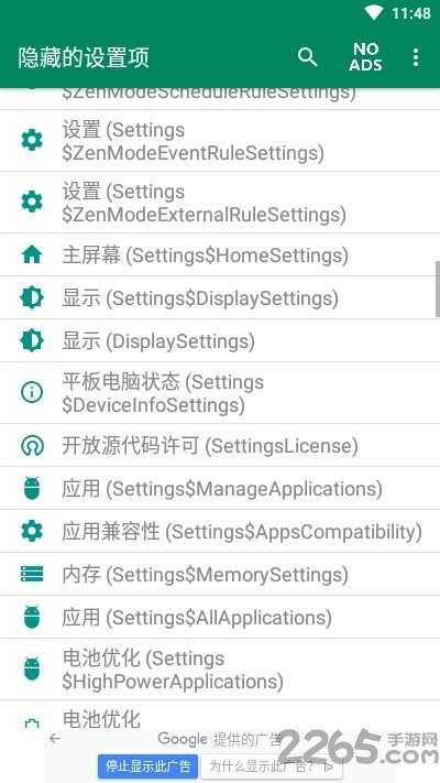 隐藏设置app(Hidden Settings)下载,hiddensettings,工具app