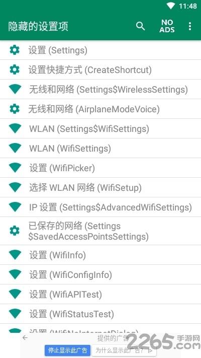 隐藏设置app(Hidden Settings)下载,hiddensettings,工具app