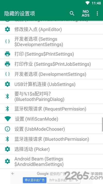 隐藏设置app(Hidden Settings)下载,hiddensettings,工具app