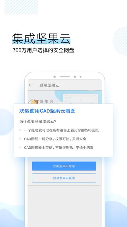 坚果云cad看图软件下载,坚果云cad,绘图app,办公app
