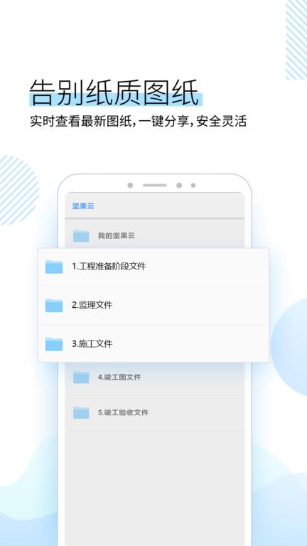 坚果云cad看图软件下载,坚果云cad,绘图app,办公app